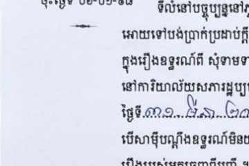 ដីកាបង្គាប់ឱ្យចូលមកបង់ប្រាក់ប្រដាប់ក្តីក្រៅពីពន្ធ